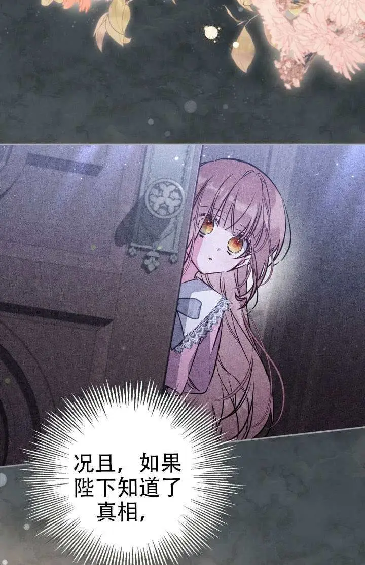 漫画《冒牌皇女的生存之道》第100话第23张图