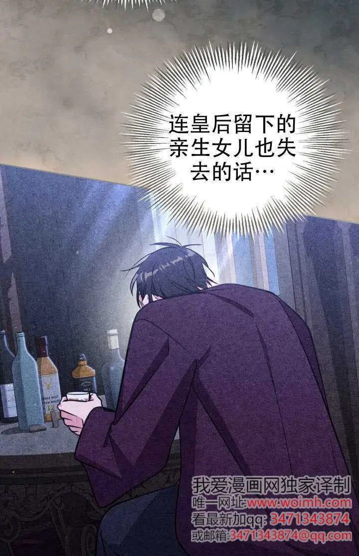 漫画《冒牌皇女的生存之道》第100话第24张图