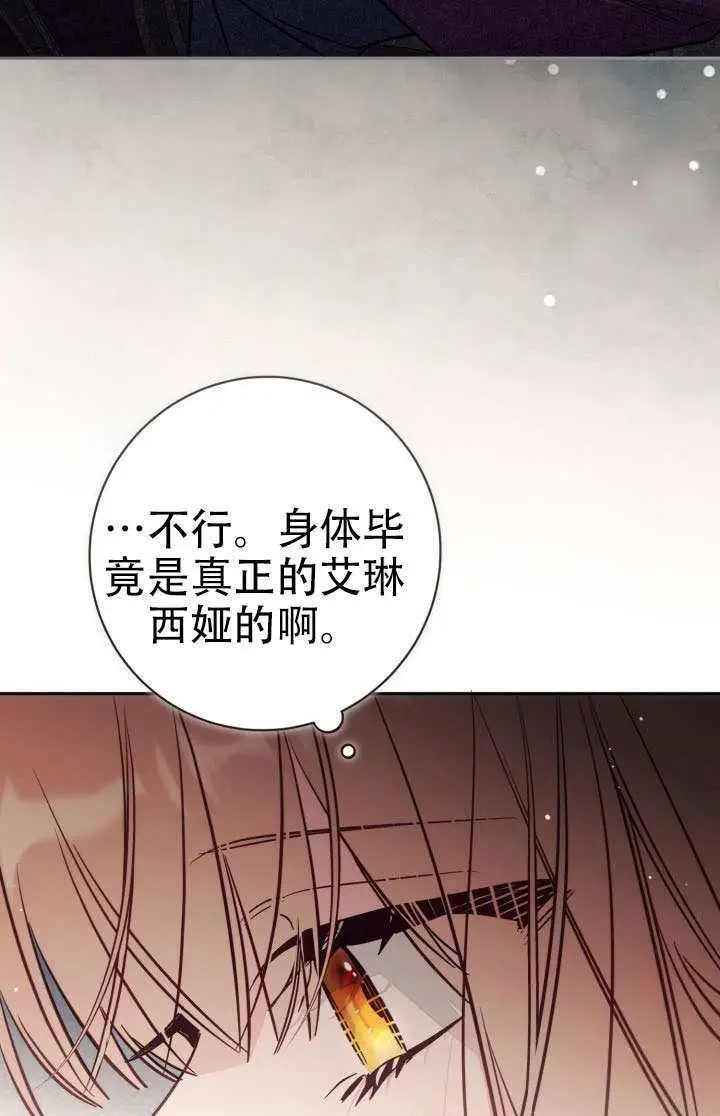 漫画《冒牌皇女的生存之道》第100话第25张图