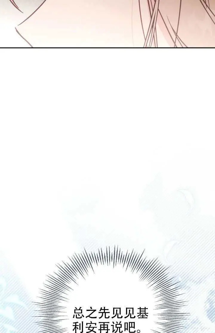 漫画《冒牌皇女的生存之道》第100话第26张图