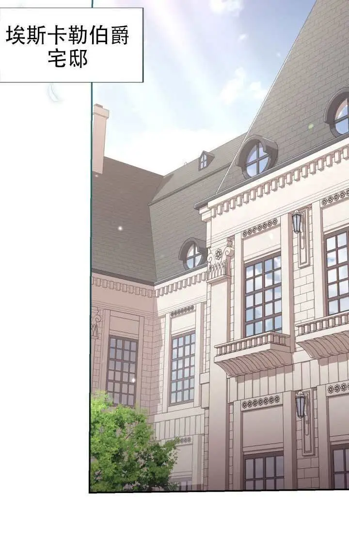 漫画《冒牌皇女的生存之道》第100话第29张图