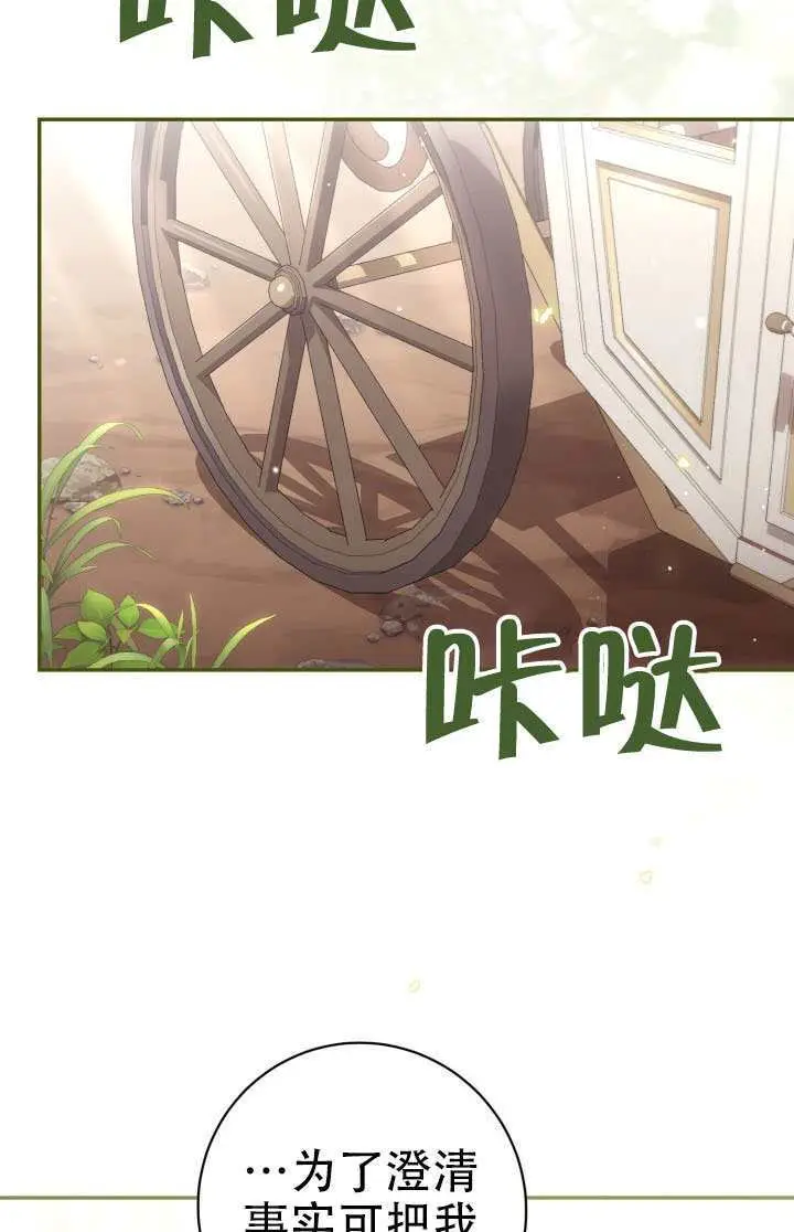 漫画《冒牌皇女的生存之道》第100话第3张图