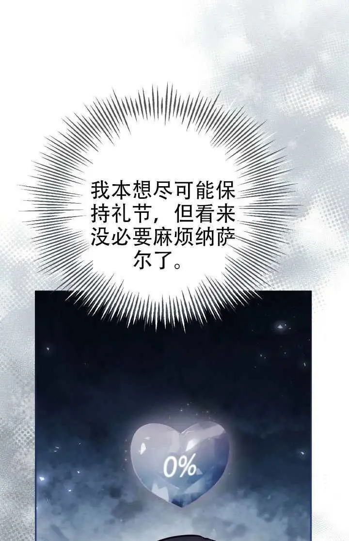 漫画《冒牌皇女的生存之道》第100话第33张图