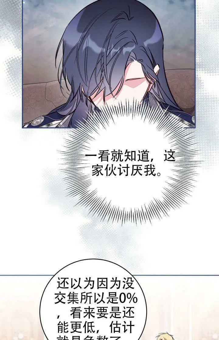漫画《冒牌皇女的生存之道》第100话第34张图