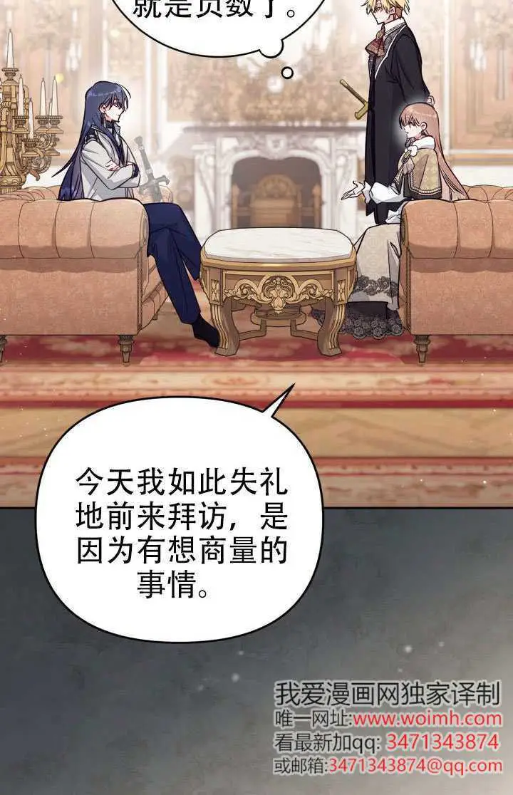 漫画《冒牌皇女的生存之道》第100话第35张图