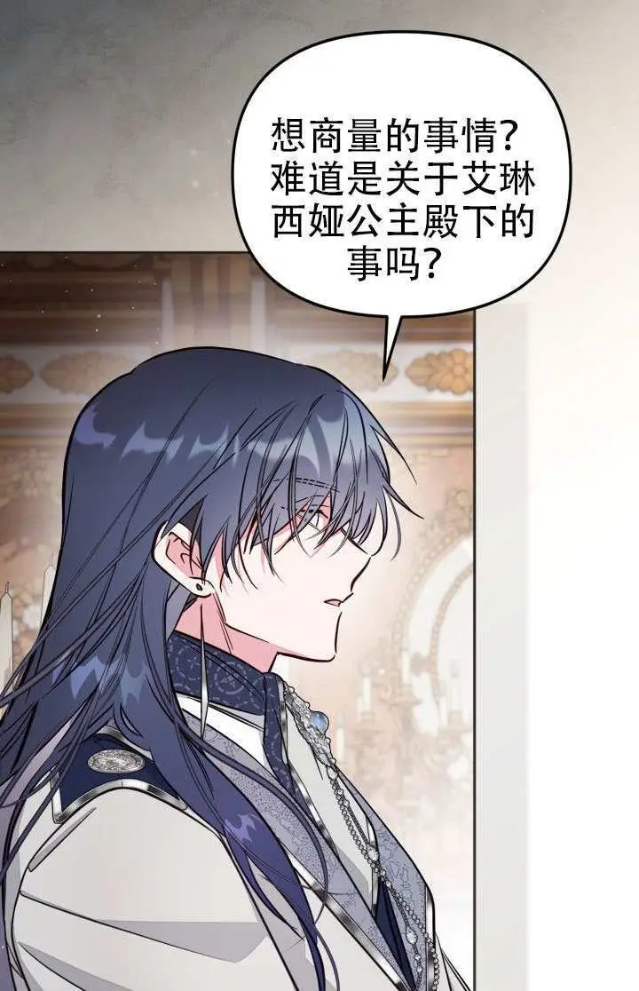 漫画《冒牌皇女的生存之道》第100话第36张图