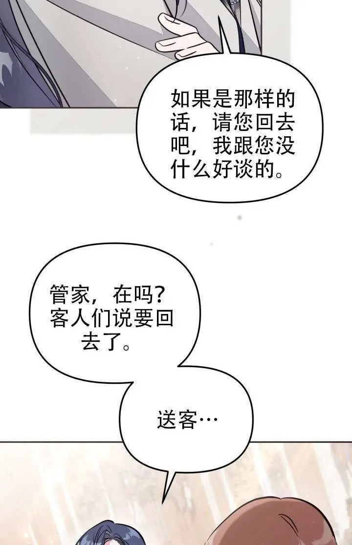 漫画《冒牌皇女的生存之道》第100话第37张图