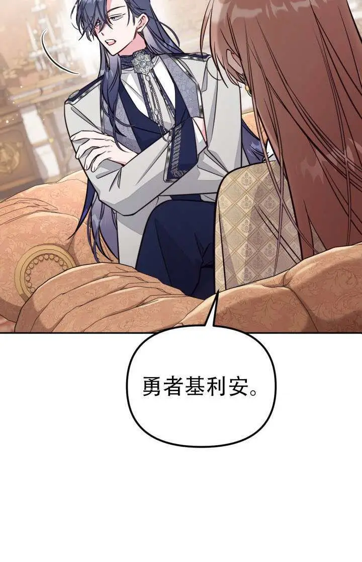 漫画《冒牌皇女的生存之道》第100话第38张图