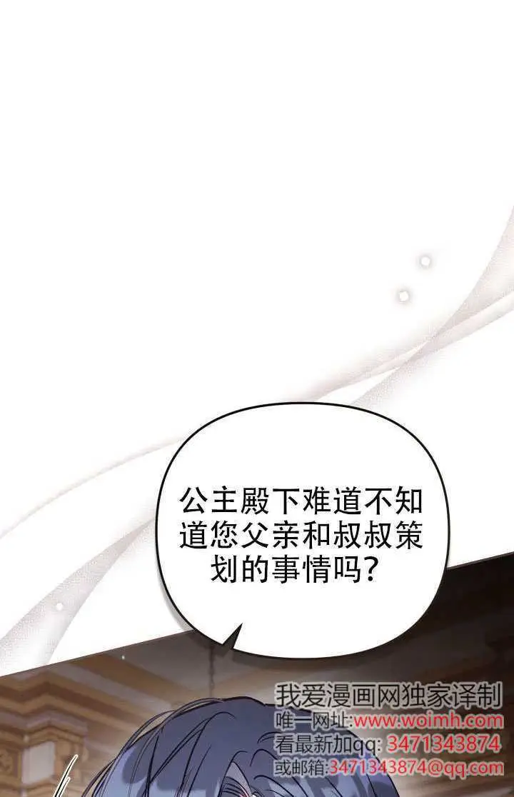 漫画《冒牌皇女的生存之道》第100话第39张图