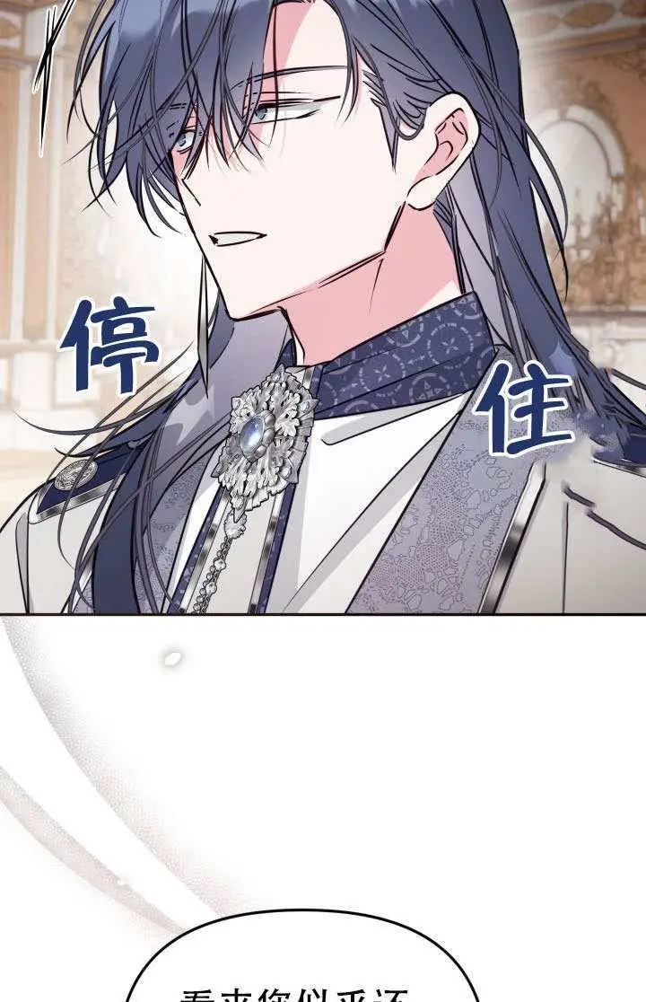 漫画《冒牌皇女的生存之道》第100话第40张图