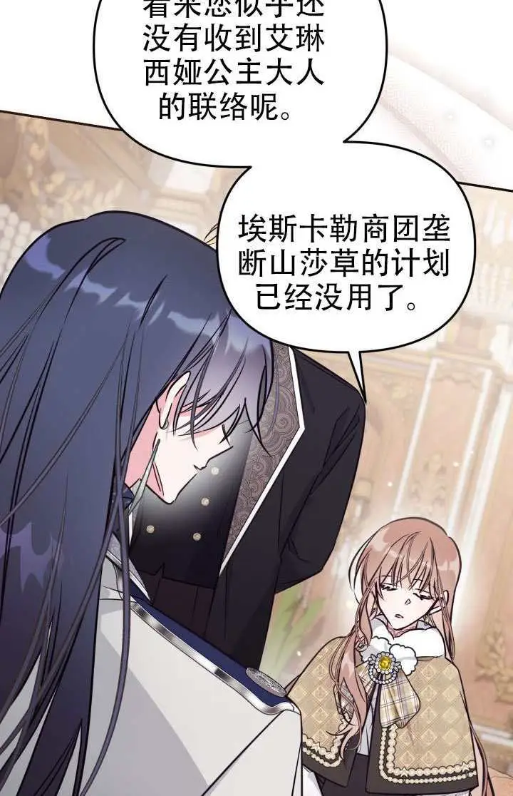 漫画《冒牌皇女的生存之道》第100话第41张图