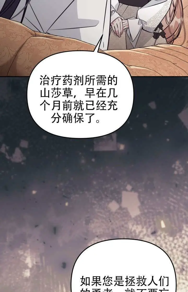 漫画《冒牌皇女的生存之道》第100话第42张图