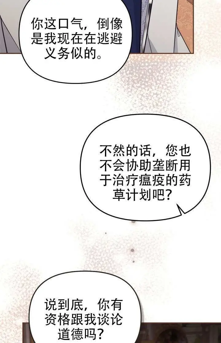 漫画《冒牌皇女的生存之道》第100话第44张图