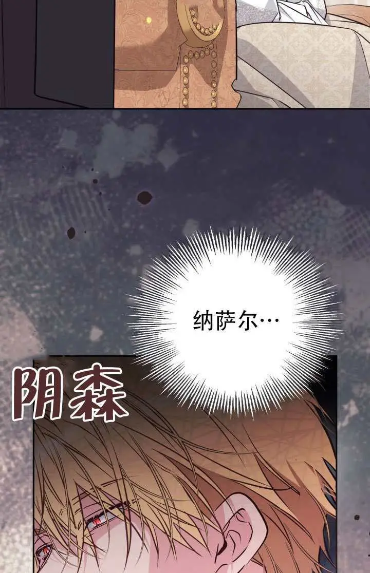 漫画《冒牌皇女的生存之道》第100话第47张图