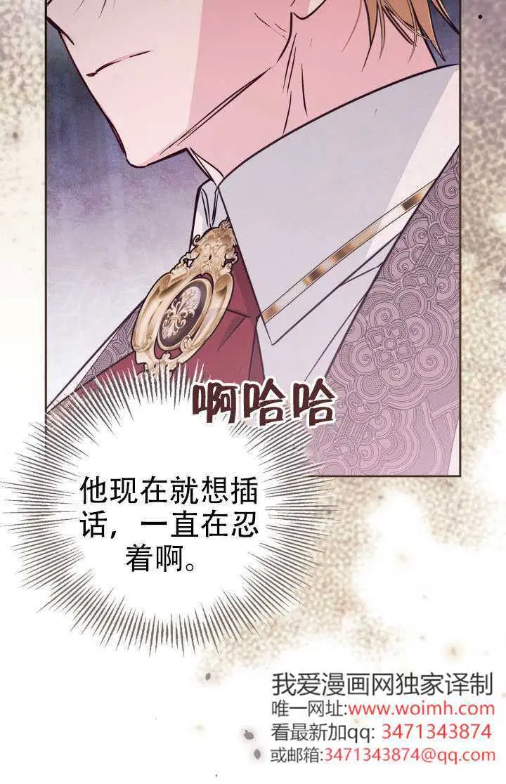 漫画《冒牌皇女的生存之道》第100话第48张图