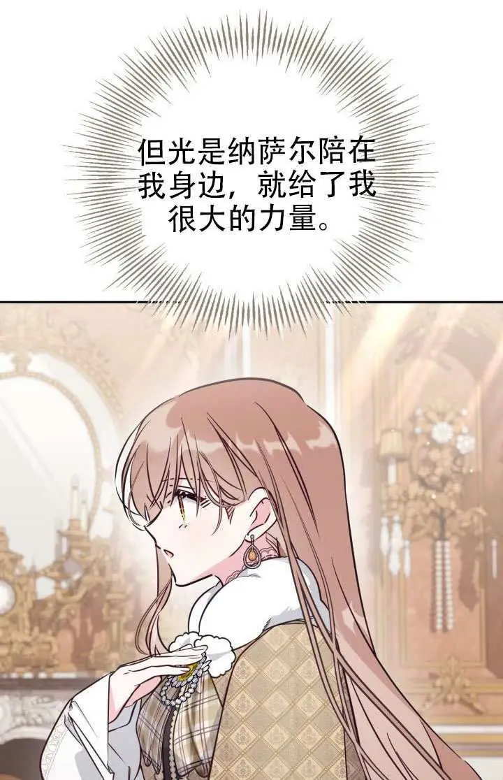 漫画《冒牌皇女的生存之道》第100话第49张图