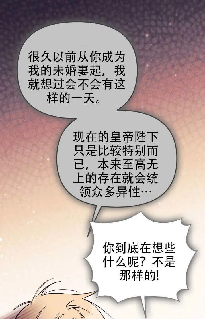 漫画《冒牌皇女的生存之道》第100话第5张图