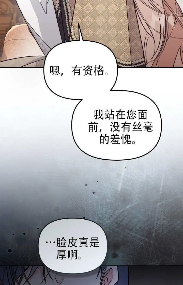 漫画《冒牌皇女的生存之道》第100话第50张图