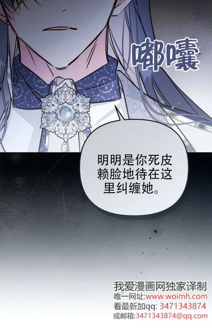 漫画《冒牌皇女的生存之道》第100话第51张图