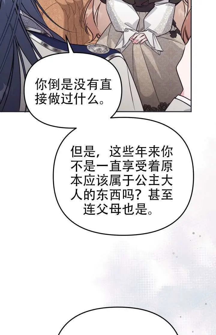 漫画《冒牌皇女的生存之道》第100话第53张图