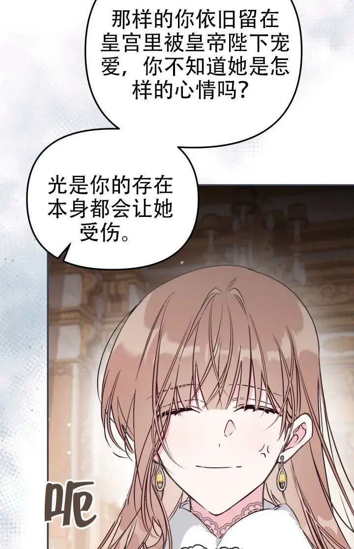 漫画《冒牌皇女的生存之道》第100话第54张图