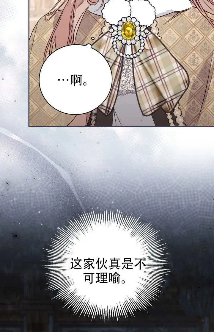 漫画《冒牌皇女的生存之道》第100话第55张图