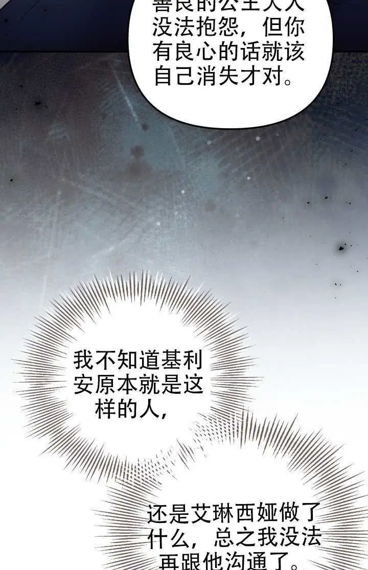 漫画《冒牌皇女的生存之道》第100话第57张图