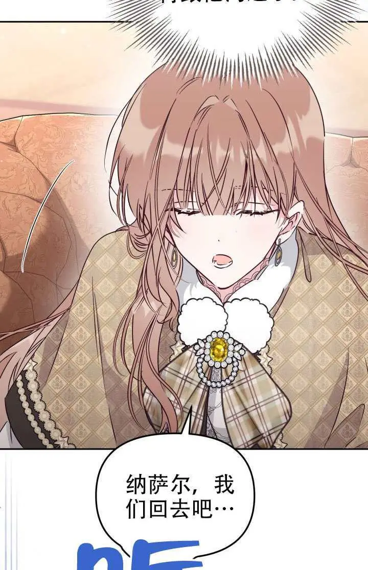漫画《冒牌皇女的生存之道》第100话第58张图
