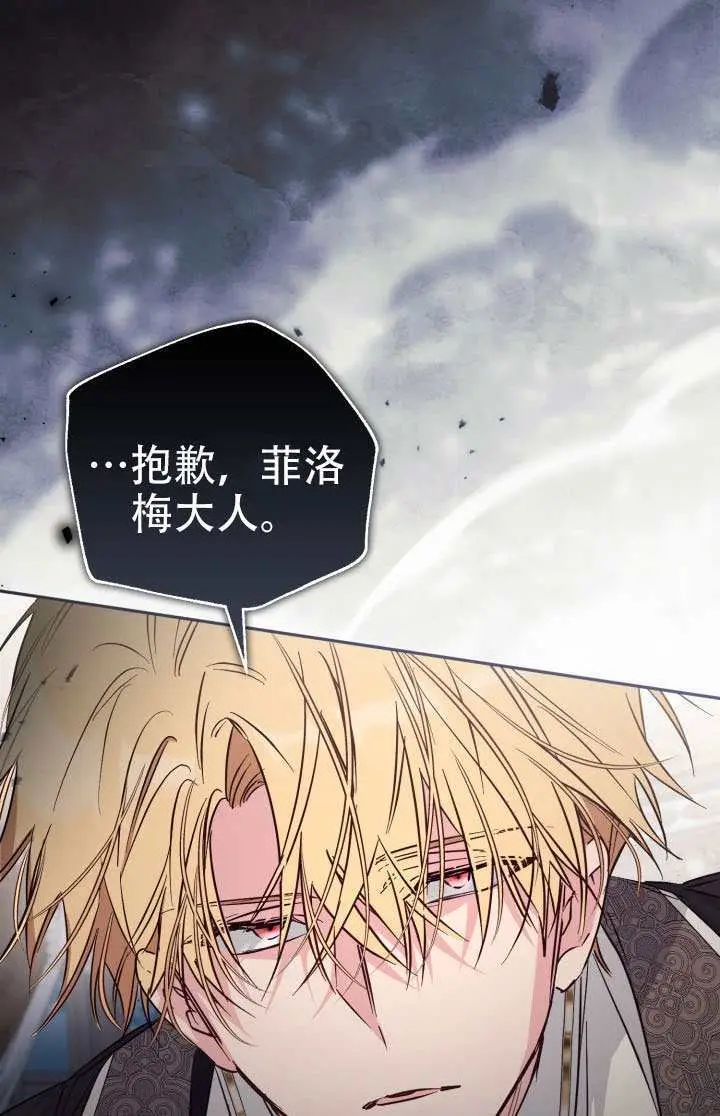 漫画《冒牌皇女的生存之道》第100话第61张图