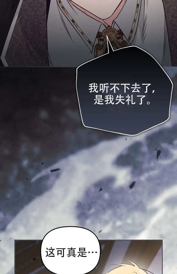 漫画《冒牌皇女的生存之道》第100话第62张图