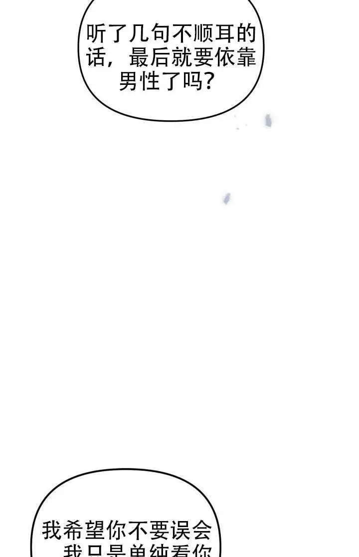 漫画《冒牌皇女的生存之道》第100话第64张图
