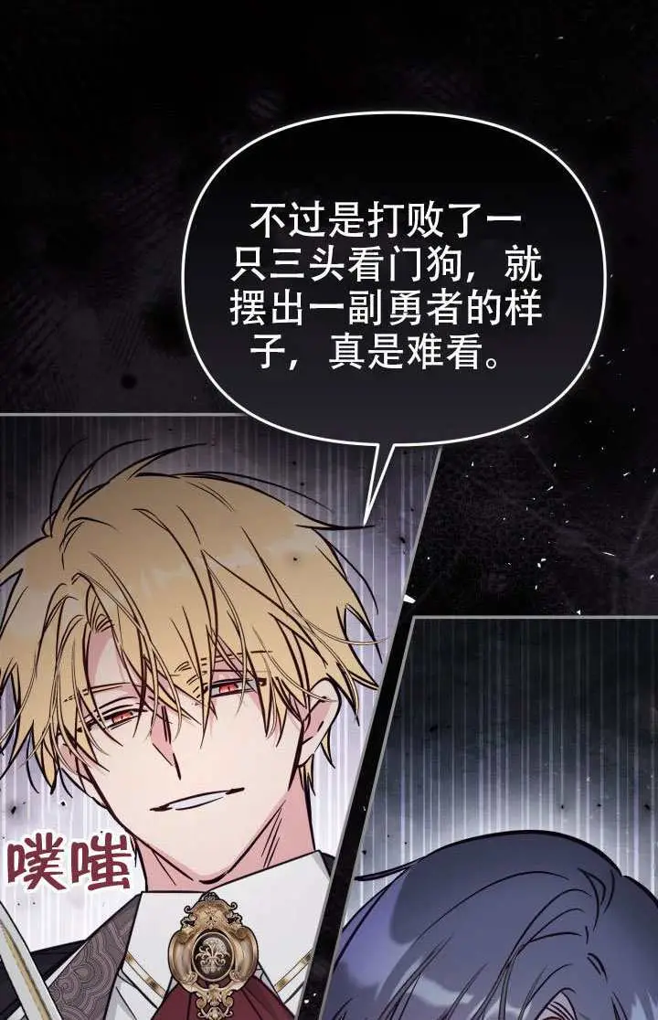 漫画《冒牌皇女的生存之道》第100话第66张图
