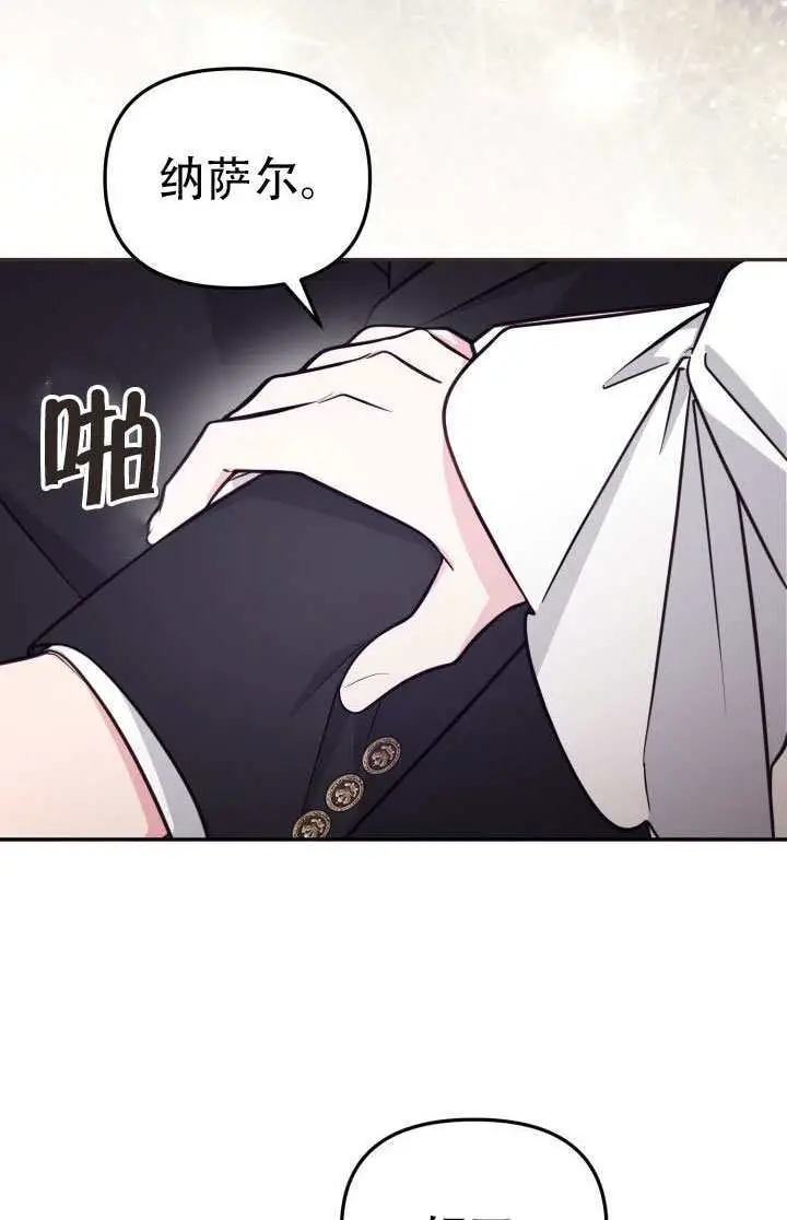 漫画《冒牌皇女的生存之道》第100话第68张图