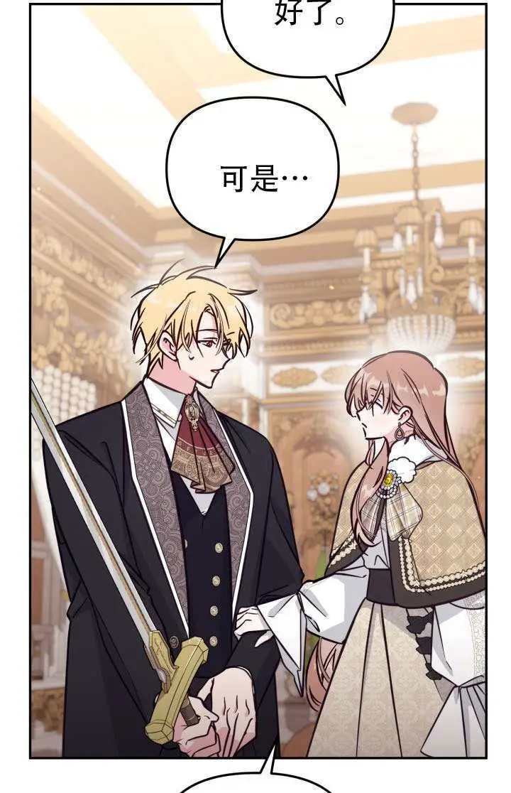 漫画《冒牌皇女的生存之道》第100话第69张图