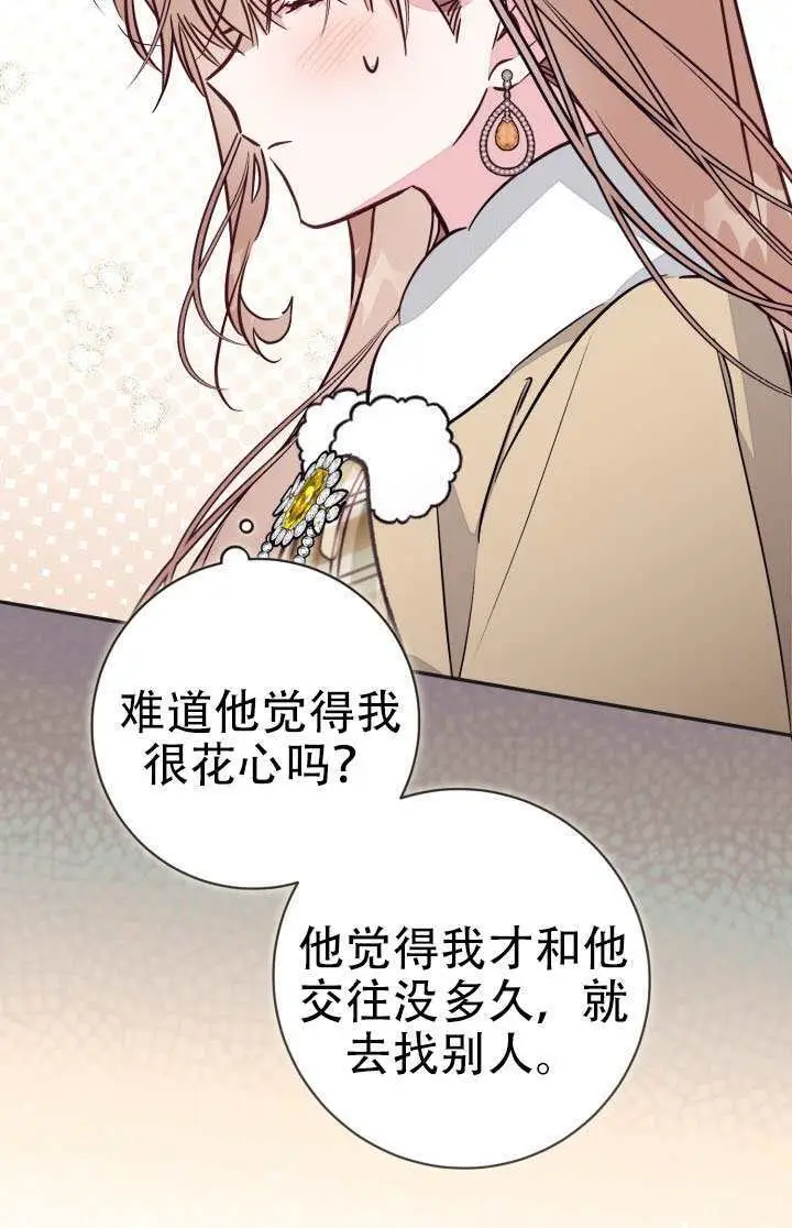 漫画《冒牌皇女的生存之道》第100话第7张图