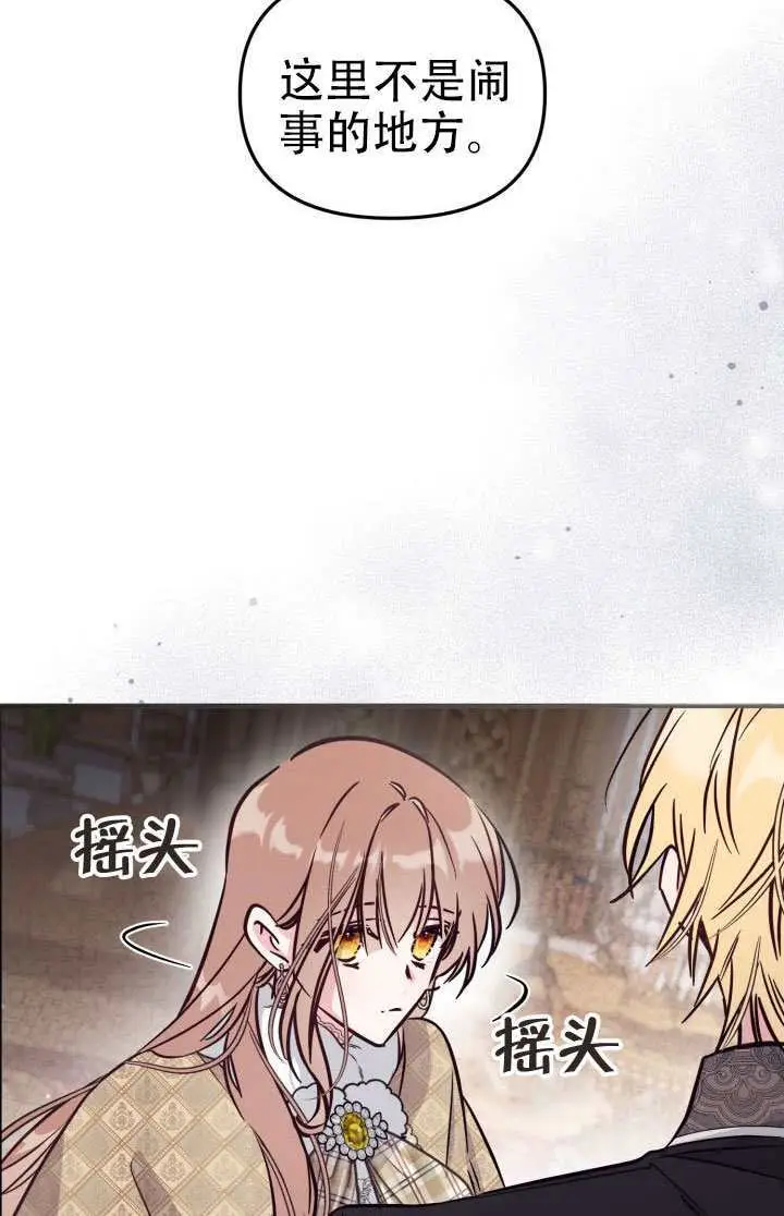 漫画《冒牌皇女的生存之道》第100话第70张图