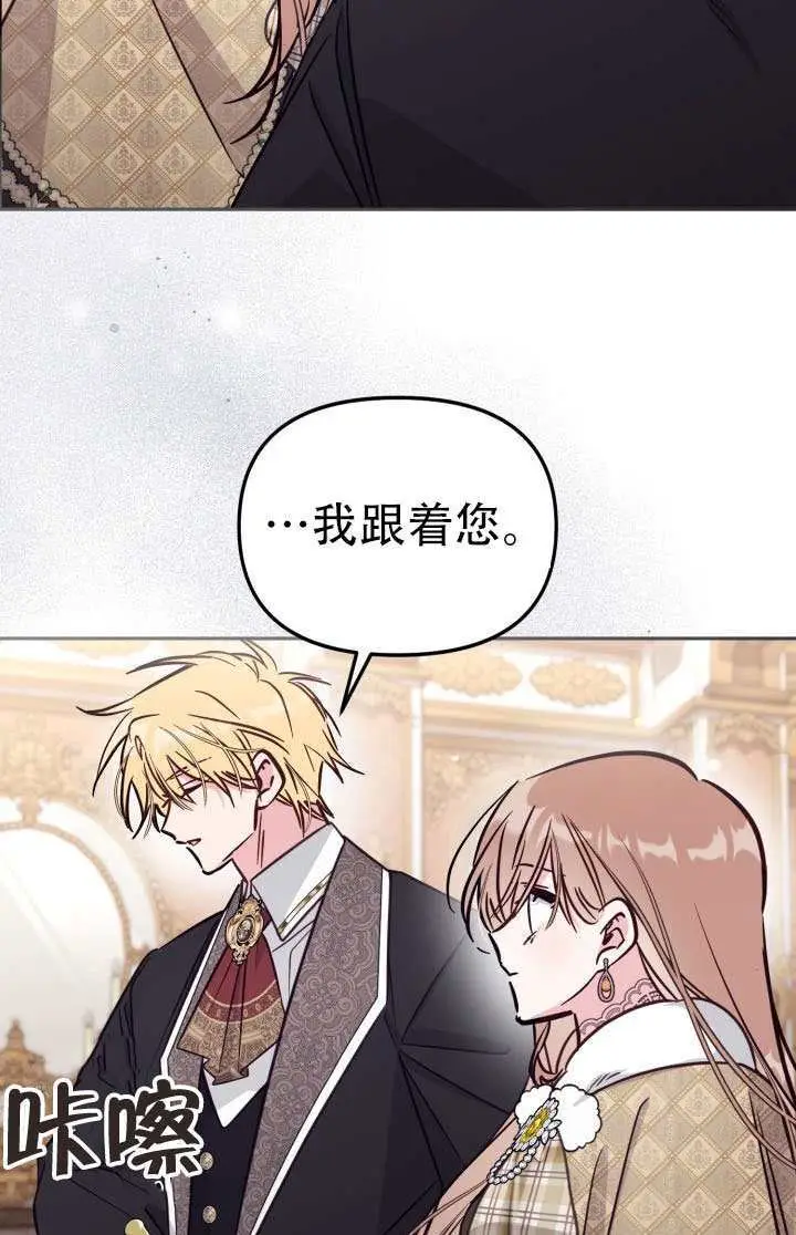 漫画《冒牌皇女的生存之道》第100话第71张图