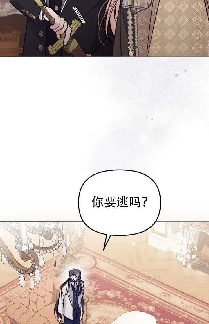 漫画《冒牌皇女的生存之道》第100话第72张图