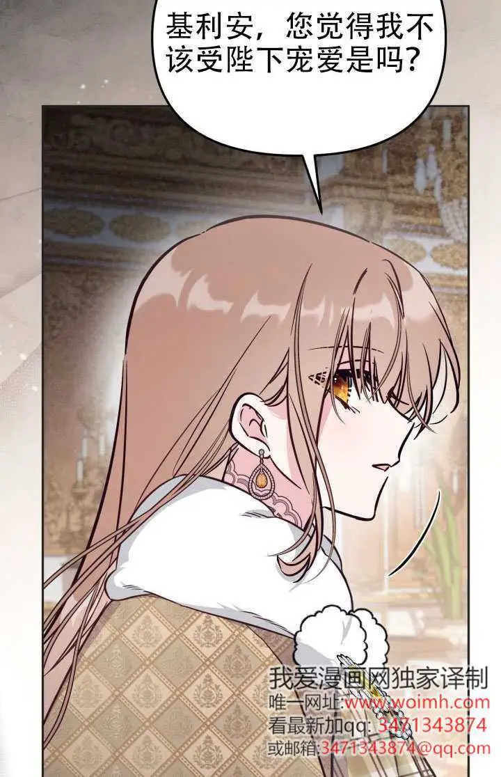 漫画《冒牌皇女的生存之道》第100话第74张图