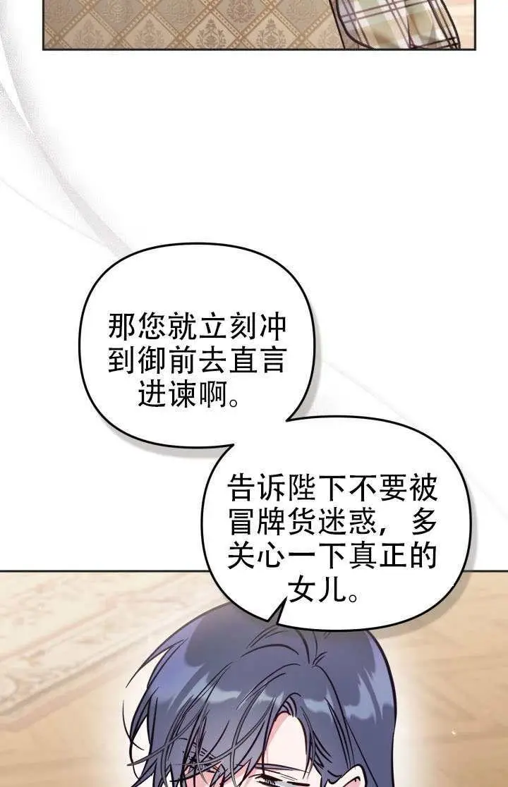 漫画《冒牌皇女的生存之道》第100话第75张图