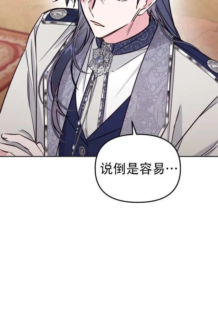 漫画《冒牌皇女的生存之道》第100话第76张图