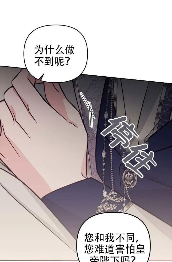 漫画《冒牌皇女的生存之道》第100话第77张图