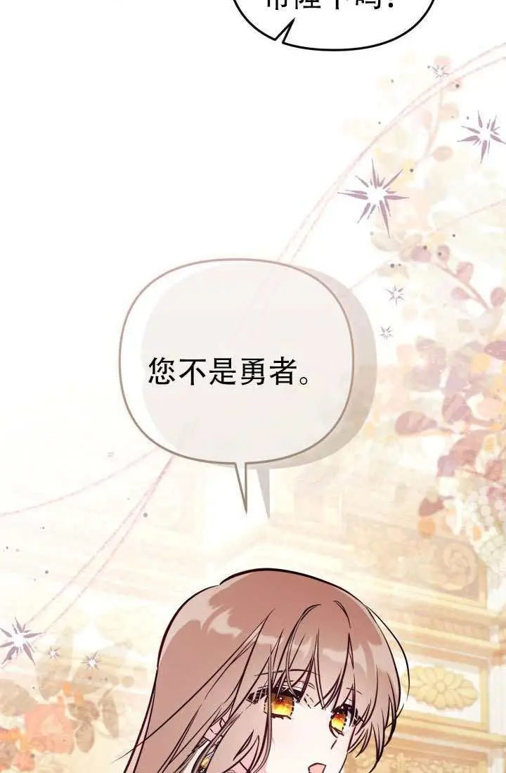 漫画《冒牌皇女的生存之道》第100话第78张图