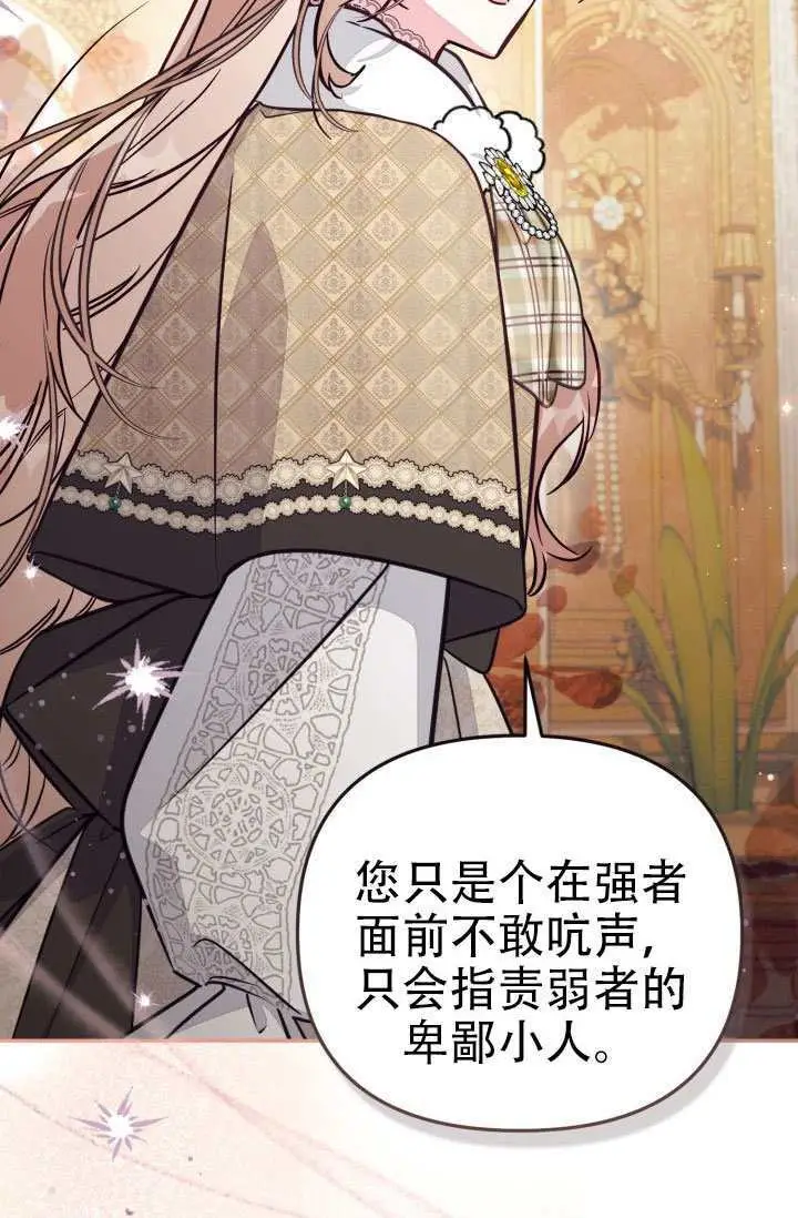 漫画《冒牌皇女的生存之道》第100话第79张图