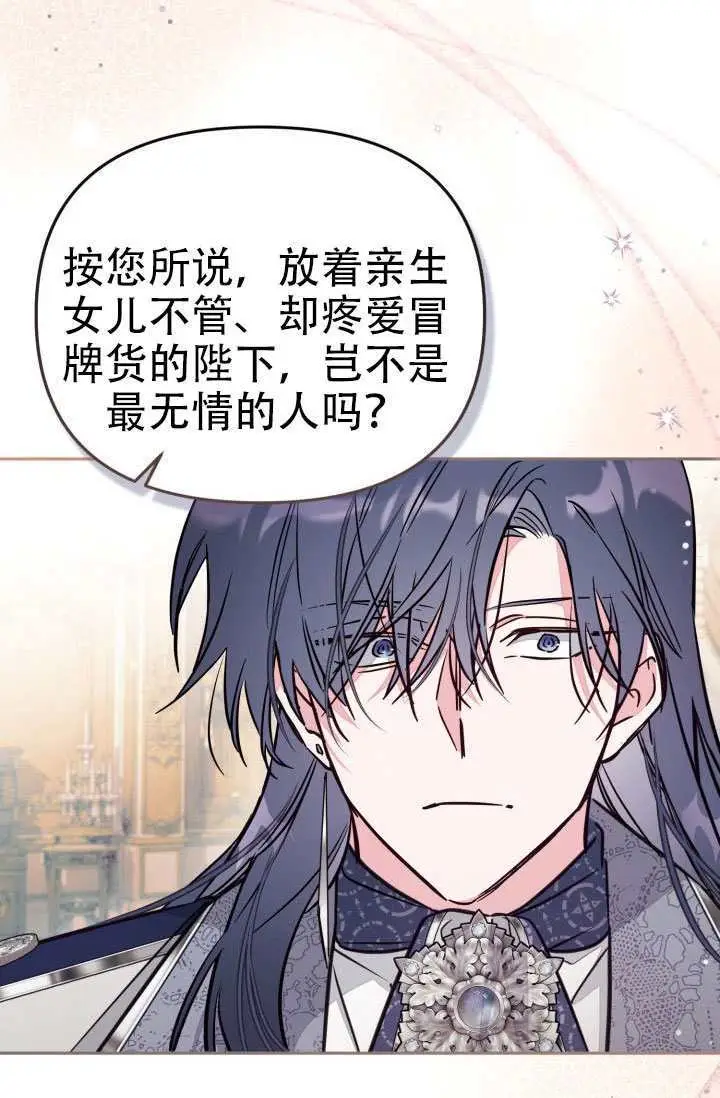 漫画《冒牌皇女的生存之道》第100话第80张图