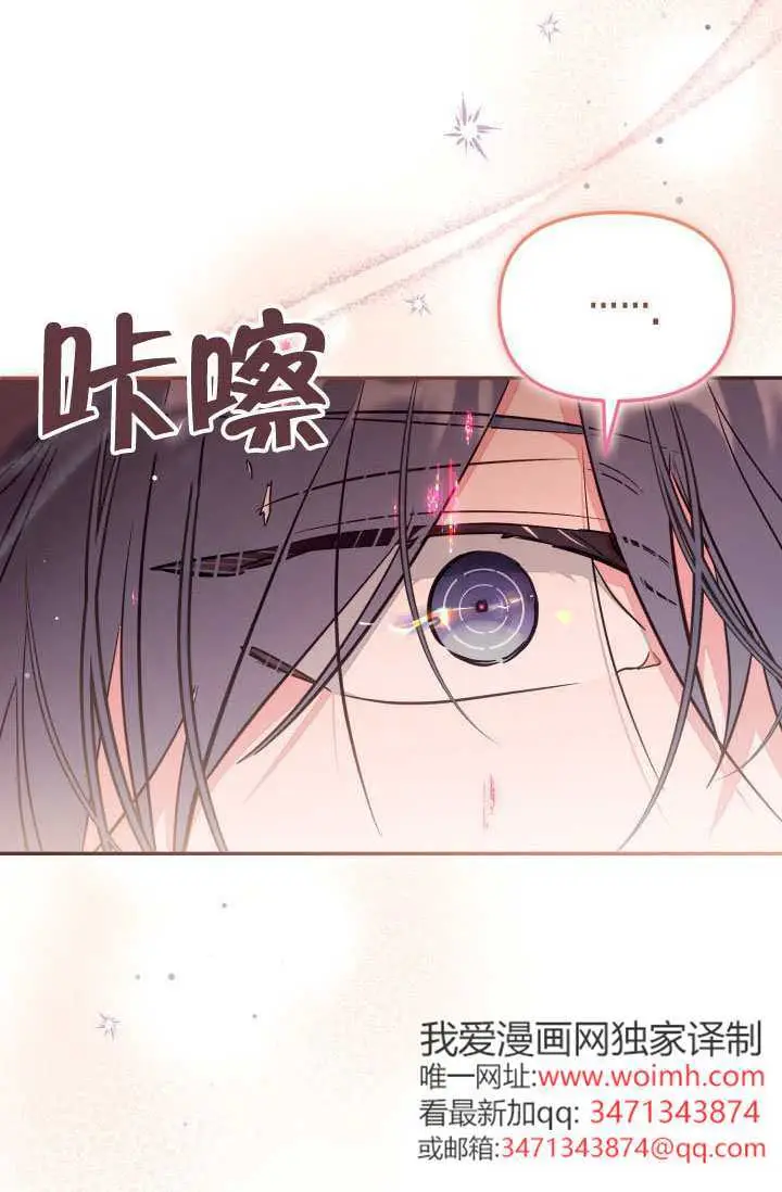 漫画《冒牌皇女的生存之道》第100话第81张图
