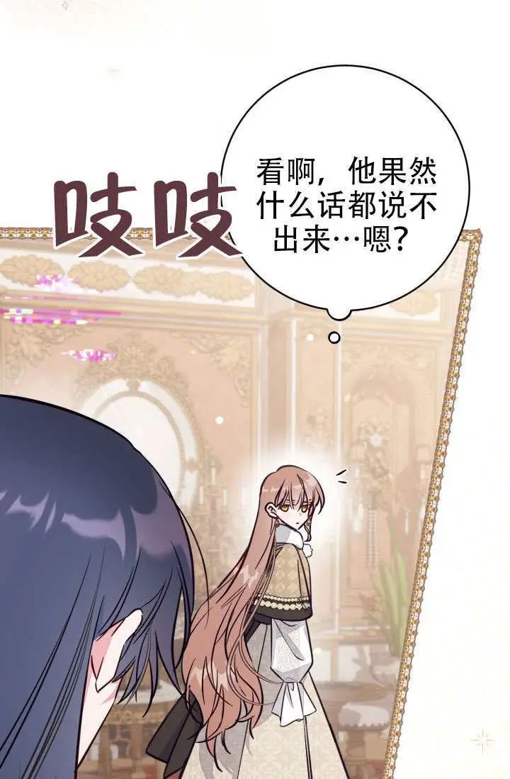 漫画《冒牌皇女的生存之道》第100话第82张图