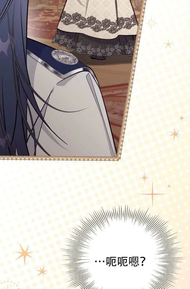 漫画《冒牌皇女的生存之道》第100话第83张图