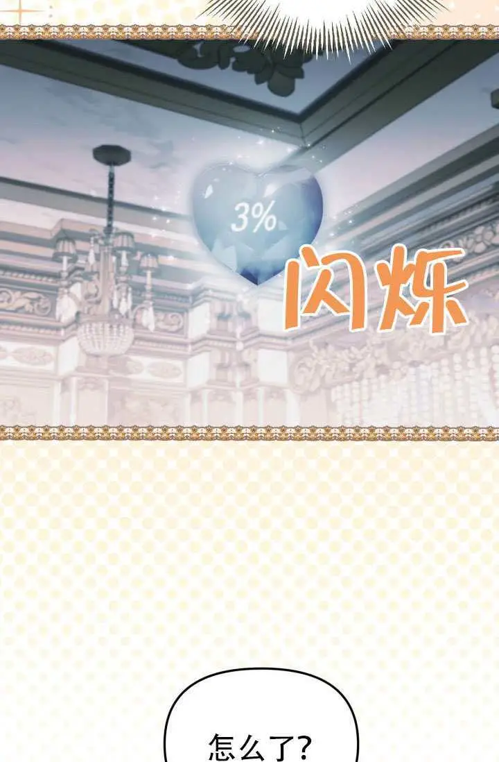 漫画《冒牌皇女的生存之道》第100话第84张图