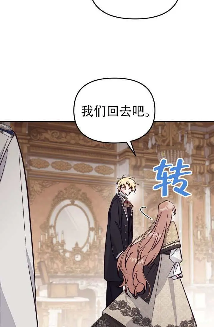漫画《冒牌皇女的生存之道》第100话第86张图
